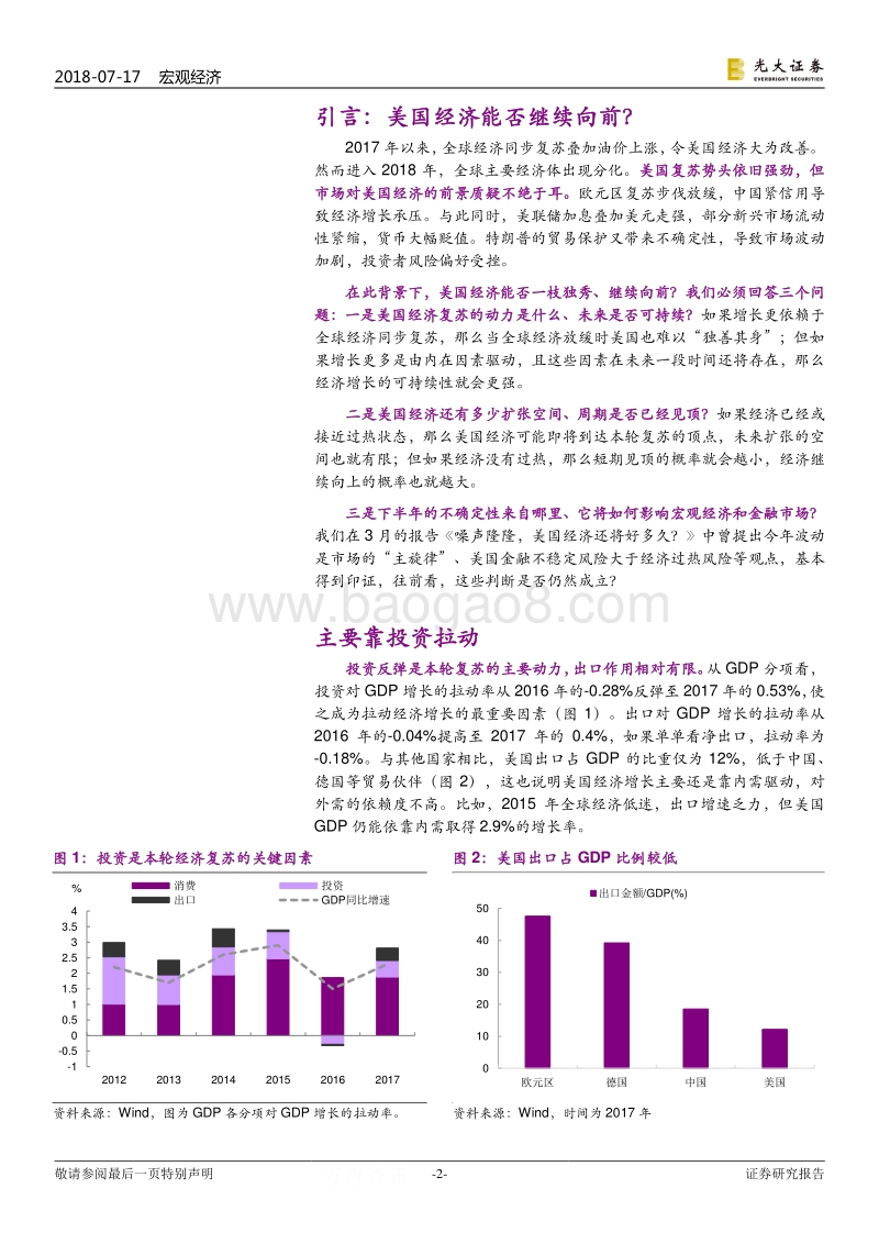 美国2018年下半年经济展望：继续复苏，尚未过热.pdf_第2页