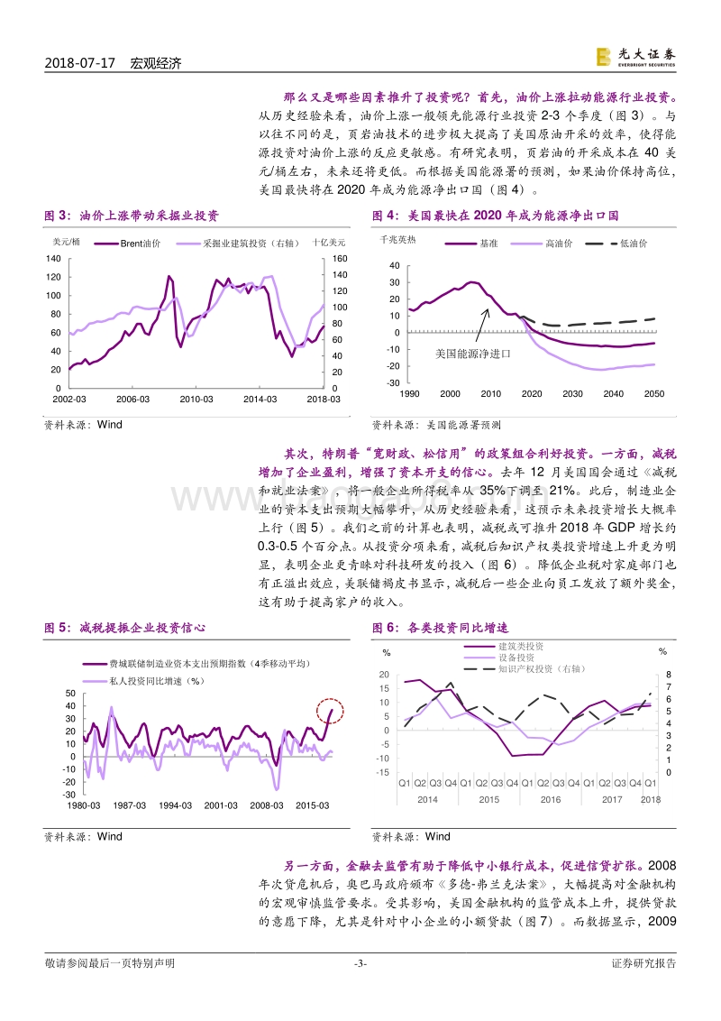 美国2018年下半年经济展望：继续复苏，尚未过热.pdf_第3页