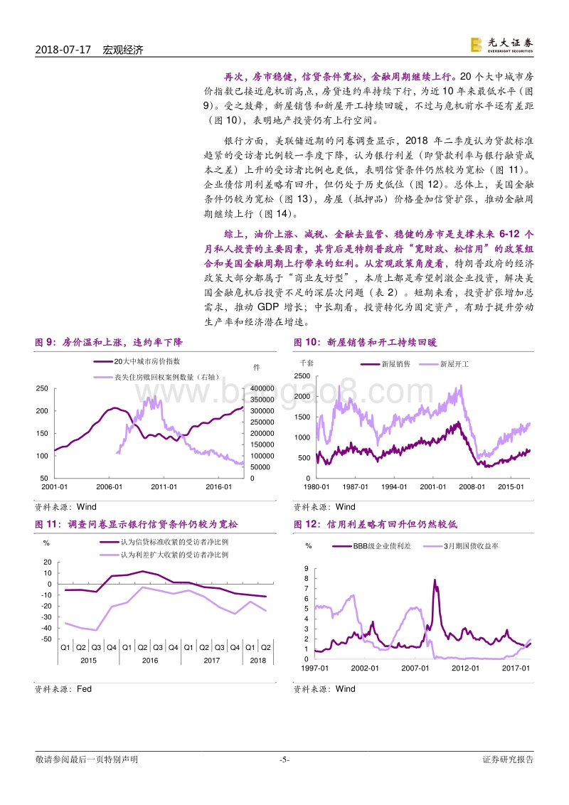 美国2018年下半年经济展望：继续复苏，尚未过热.pdf_第5页