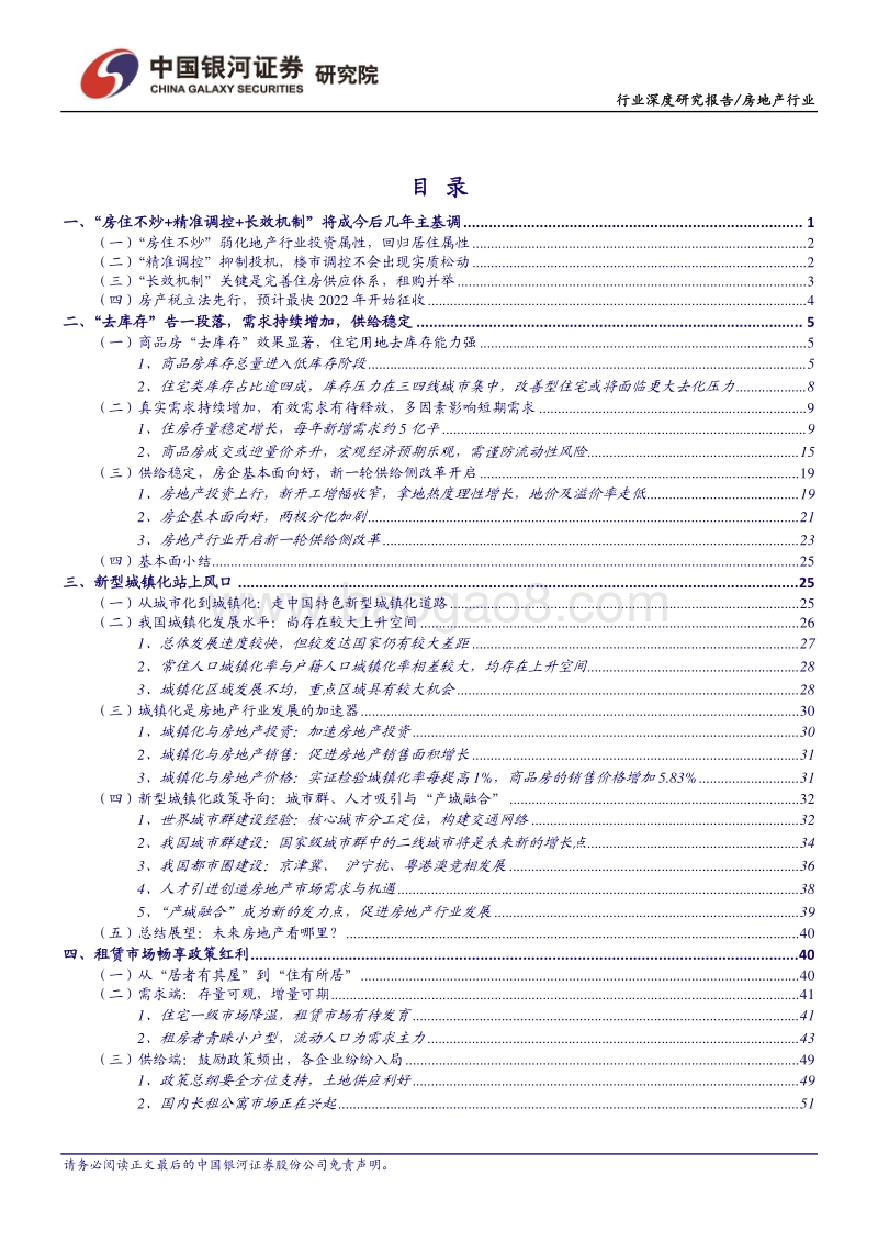房地产行业2018年中期投资策略报告：城镇化+租赁市场共创地产时代新机遇.pdf_第3页