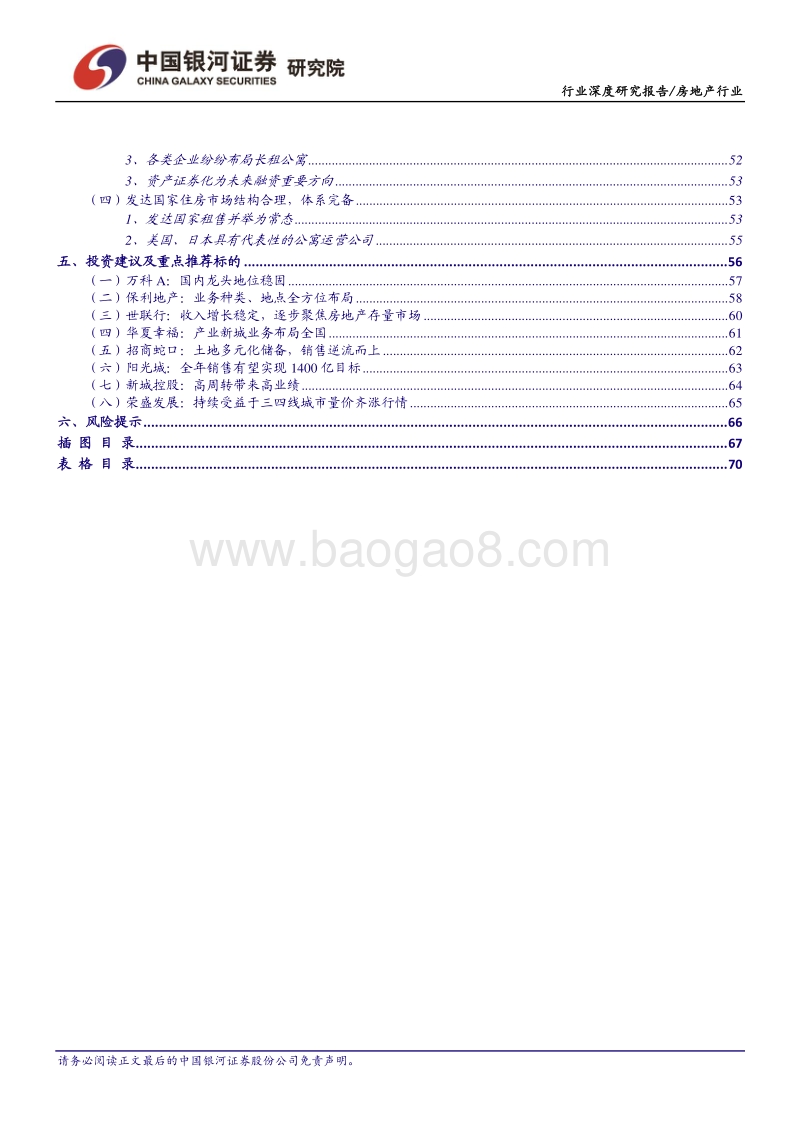 房地产行业2018年中期投资策略报告：城镇化+租赁市场共创地产时代新机遇.pdf_第4页