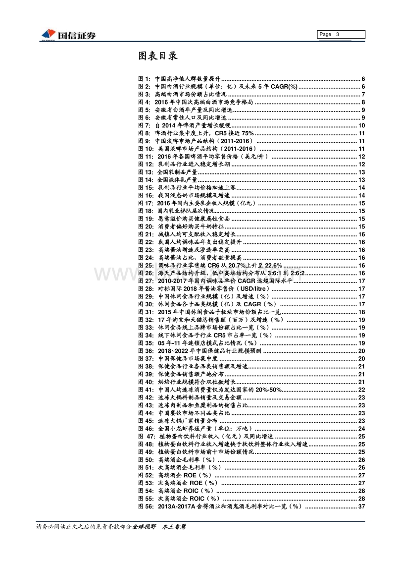 食品饮料深度报告：穿越周期优中选优，享受稳定增长的长牛溢价.pdf_第3页