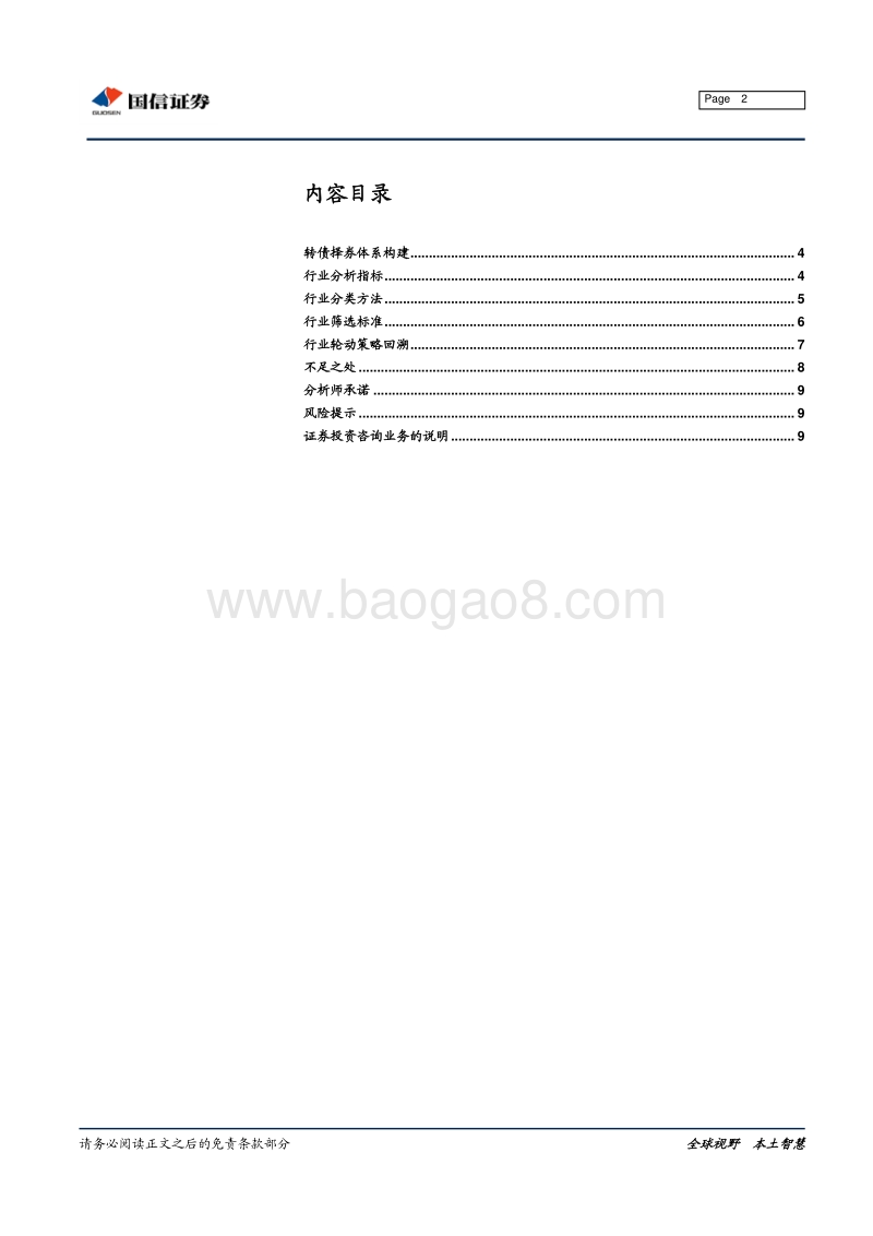 转债“大时代”系列专题之十四：转债择券策略系列：基于量、价、投资指标体系的行业选择.pdf_第2页