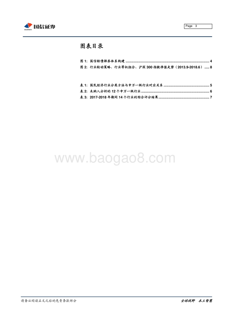 转债“大时代”系列专题之十四：转债择券策略系列：基于量、价、投资指标体系的行业选择.pdf_第3页