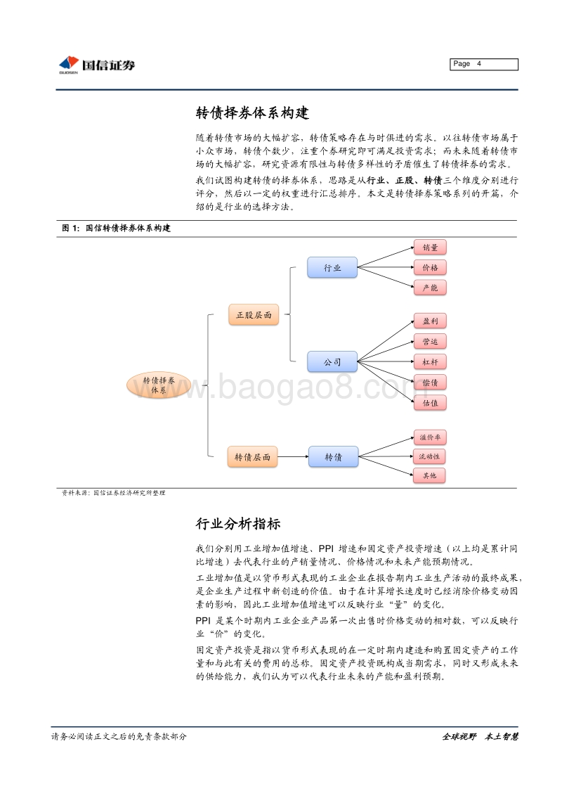 转债“大时代”系列专题之十四：转债择券策略系列：基于量、价、投资指标体系的行业选择.pdf_第4页