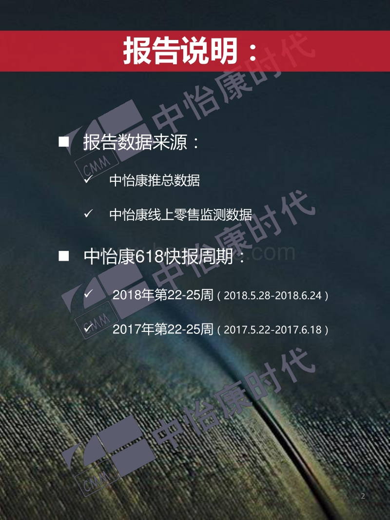 618白电快报.pdf_第2页
