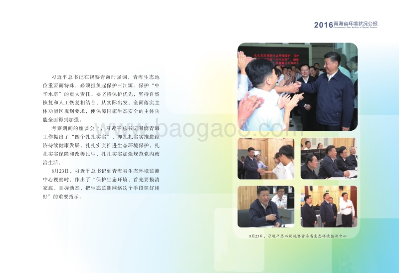 2016年青海省环境状况公报.pdf_第2页