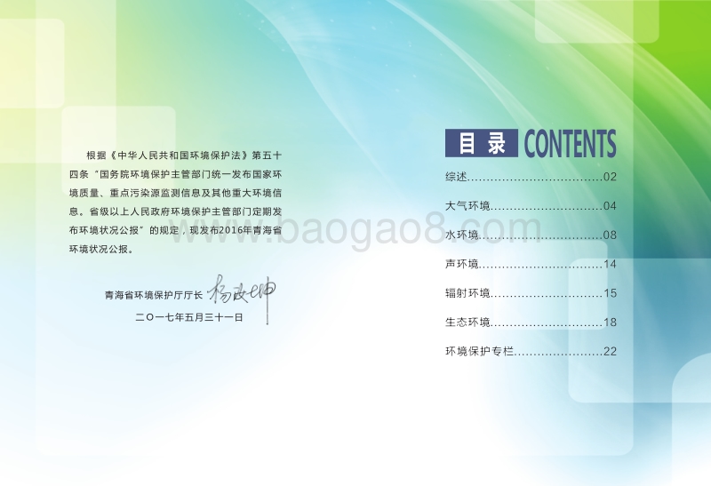 2016年青海省环境状况公报.pdf_第3页