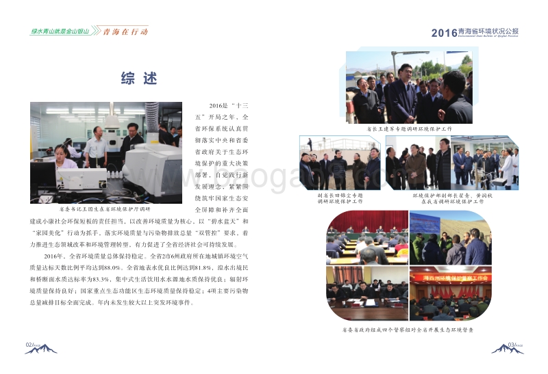 2016年青海省环境状况公报.pdf_第4页