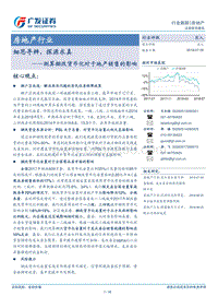 测算棚改货币化对于地产销售的影响：细思寻辨，探源求真.pdf