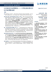 固收深度报告：又到城投评级调整期：二季度城投债发行与评级调整梳理.pdf