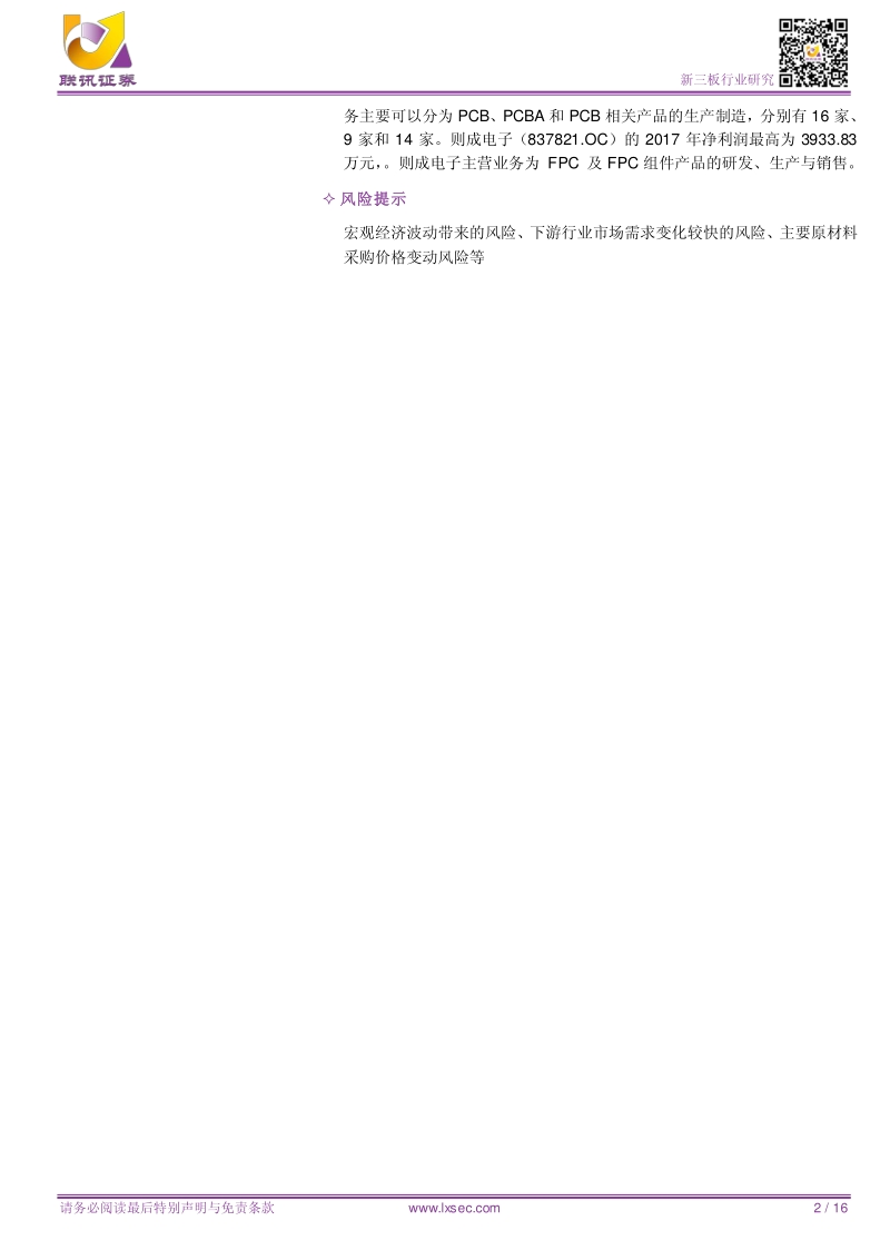 中国PCB行业正在崛起，新三板PCB企业梳理.pdf_第2页