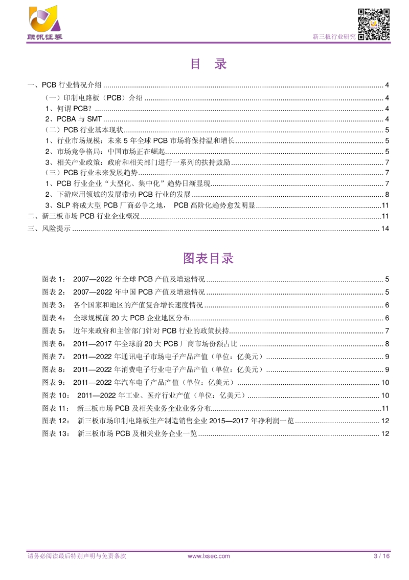 中国PCB行业正在崛起，新三板PCB企业梳理.pdf_第3页