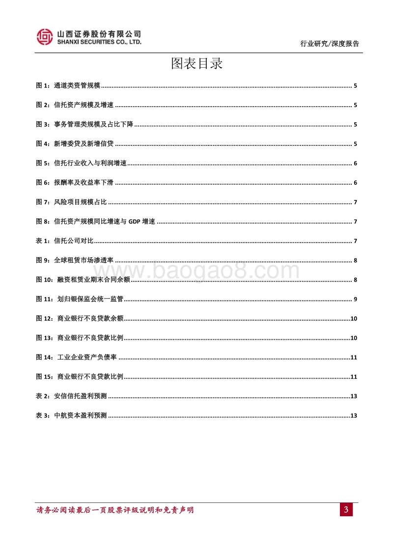 多元金融2018年度中期投资策略：信托转型势头良好，AMC迎发展机遇.pdf_第3页