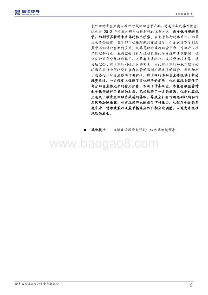 商业银行流动性系列专题之一：读懂基础货币与信用创造.pdf_第2页