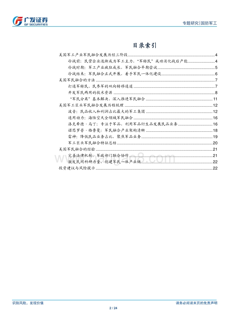 广发军工系列专题报告之六：美国军民融合发展历程.pdf_第2页
