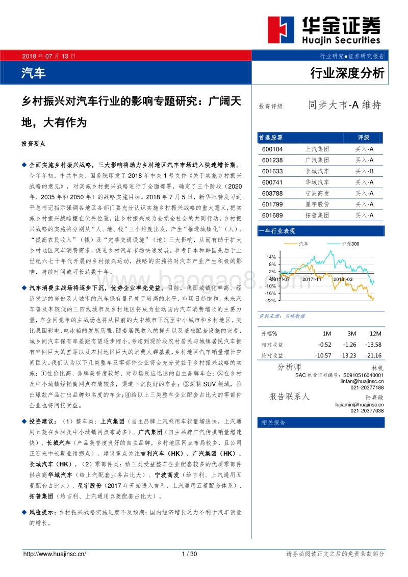 乡村振兴对汽车行业的影响专题研究：广阔天地，大有作为.pdf_第1页