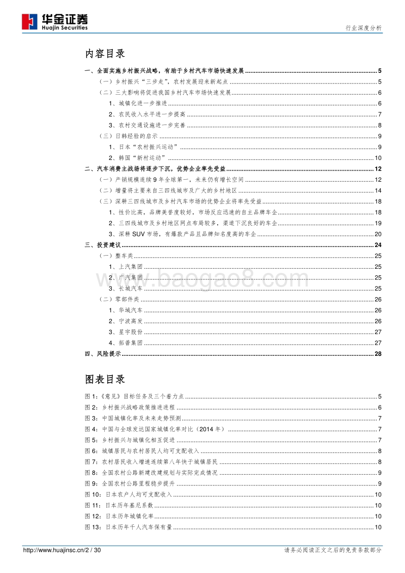 乡村振兴对汽车行业的影响专题研究：广阔天地，大有作为.pdf_第2页