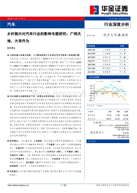 乡村振兴对汽车行业的影响专题研究：广阔天地，大有作为.pdf
