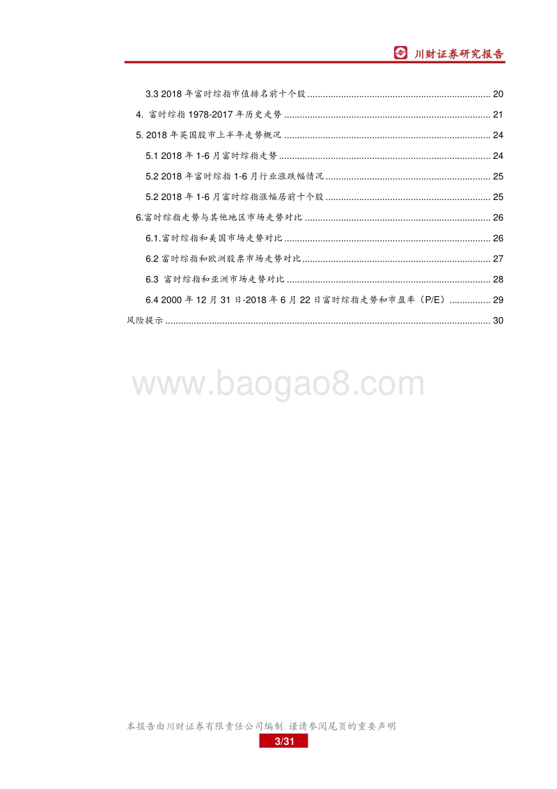 “沪伦通”与英国股票市场概览.pdf_第3页