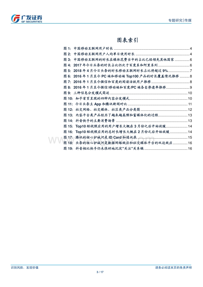 腾讯头条开战：一次对企鹅外围护城河的试探.pdf_第3页
