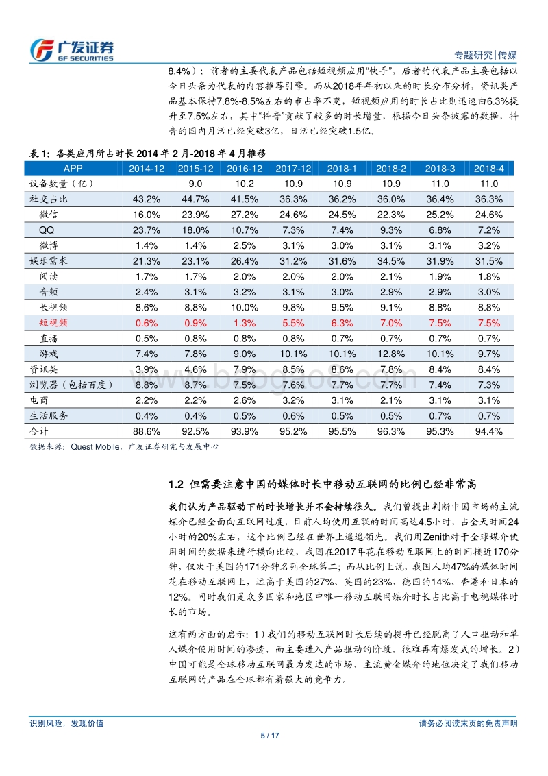 腾讯头条开战：一次对企鹅外围护城河的试探.pdf_第5页