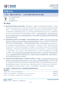 腾讯头条开战：一次对企鹅外围护城河的试探.pdf