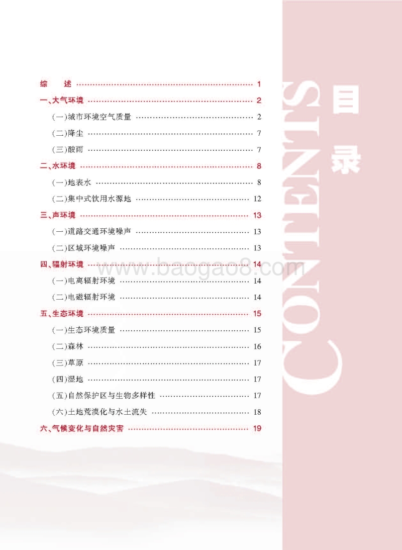 2016内蒙古自治区环境状况公报.pdf_第3页