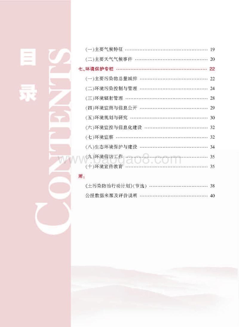 2016内蒙古自治区环境状况公报.pdf_第4页
