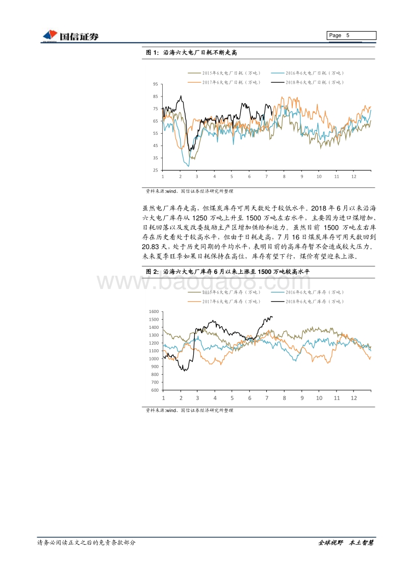 煤炭行业2018年中期投资策略：旺季煤价看涨，降准利好煤炭.pdf_第5页