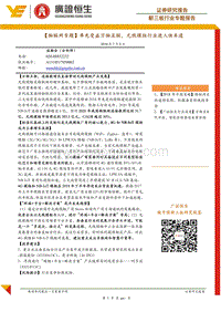 物联网专题：率先受益万物互联，无线模组行业进入快车道.pdf