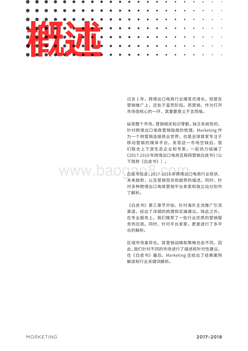 2017-2018跨境出口电商互联网营销白皮书.pdf_第2页