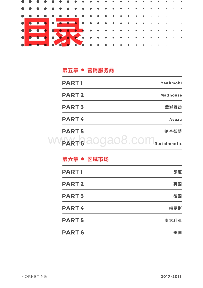 2017-2018跨境出口电商互联网营销白皮书.pdf_第5页