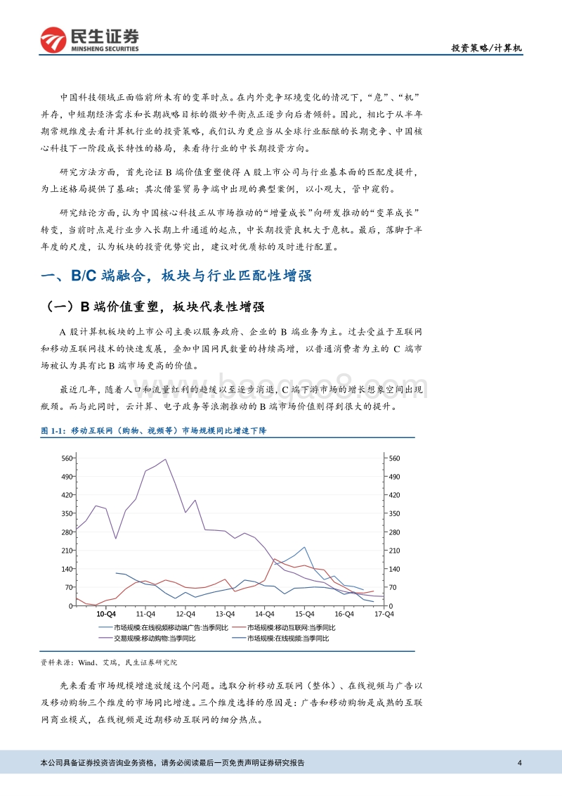 计算机2018年中期策略报告：核心科技成长的起点.pdf_第4页
