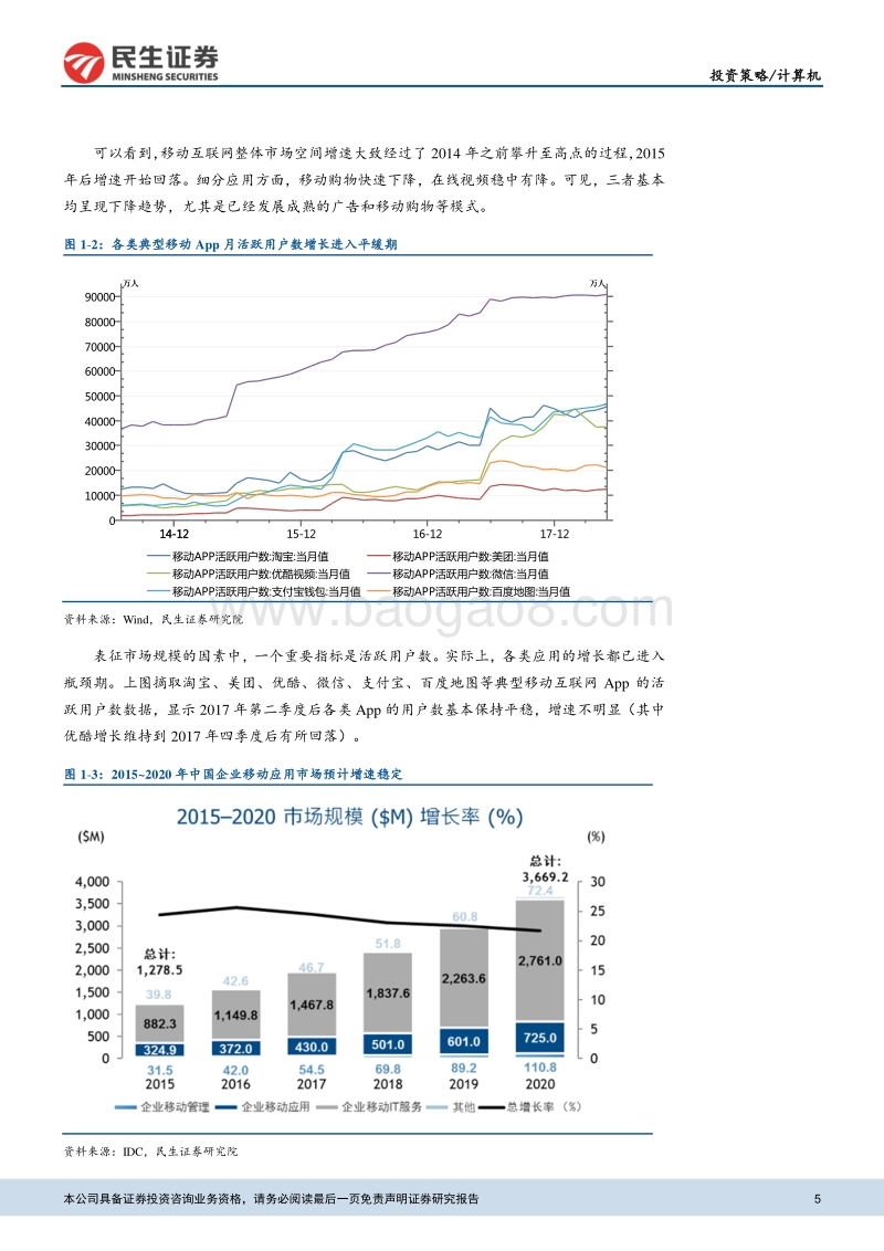 计算机2018年中期策略报告：核心科技成长的起点.pdf_第5页
