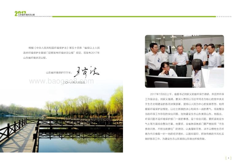 2017山东省环境状况公报.pdf_第2页