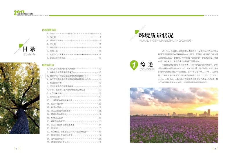 2017山东省环境状况公报.pdf_第3页