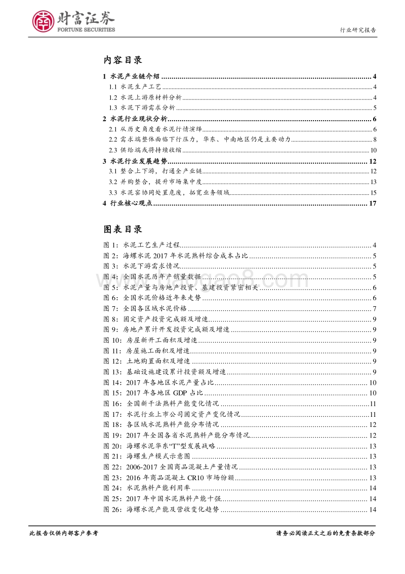 建筑材料：在当下时点看水泥行情演绎.pdf_第2页