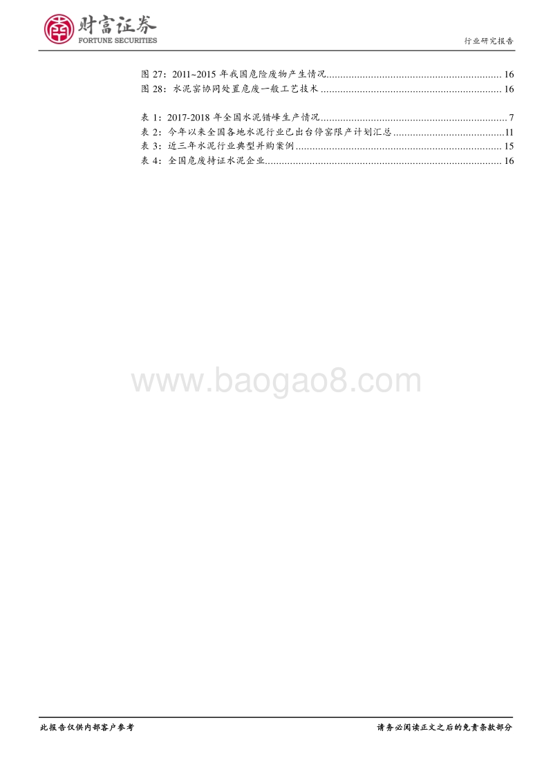 建筑材料：在当下时点看水泥行情演绎.pdf_第3页