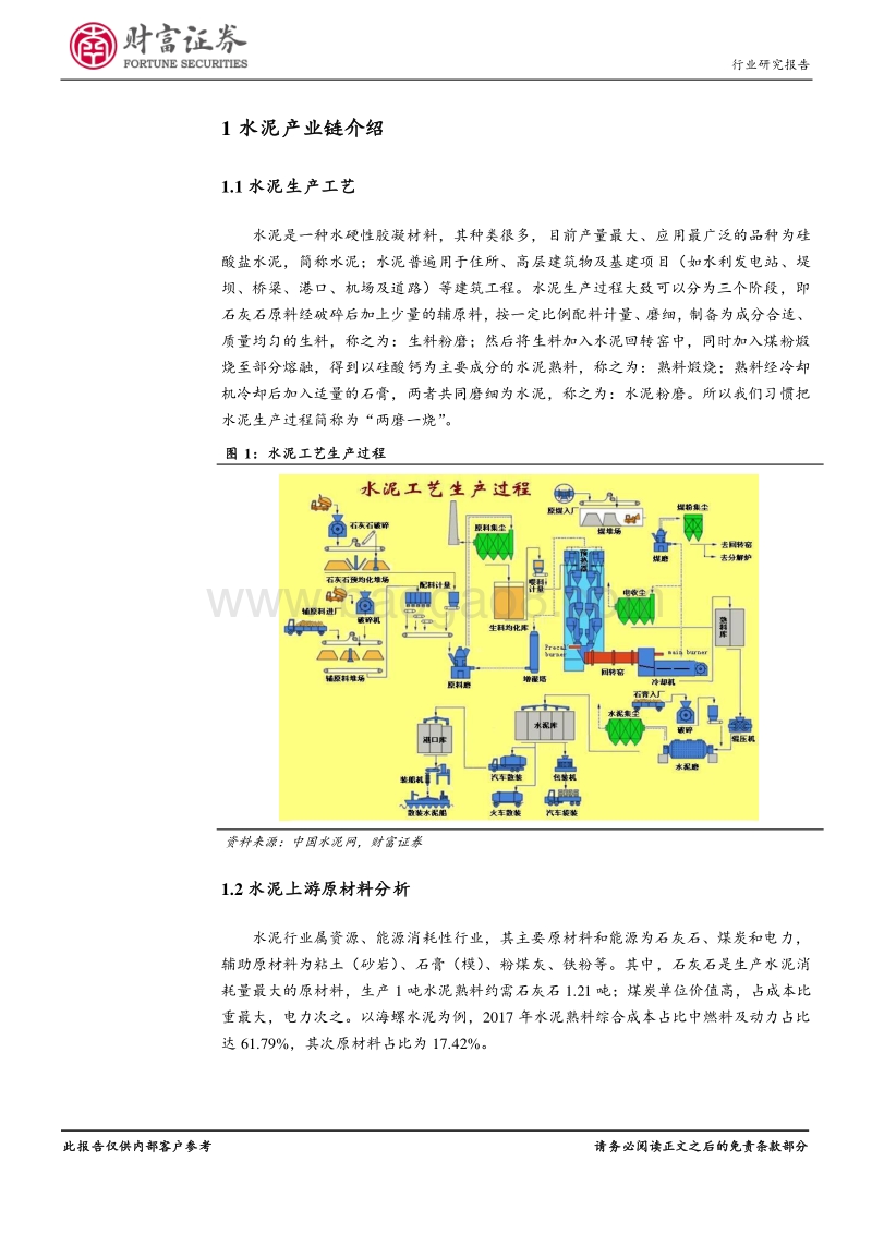 建筑材料：在当下时点看水泥行情演绎.pdf_第4页