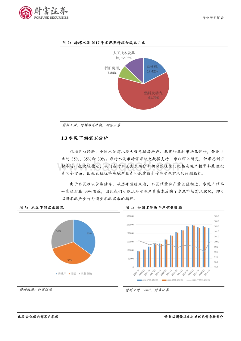 建筑材料：在当下时点看水泥行情演绎.pdf_第5页
