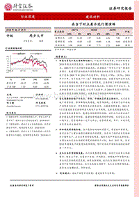 建筑材料：在当下时点看水泥行情演绎.pdf