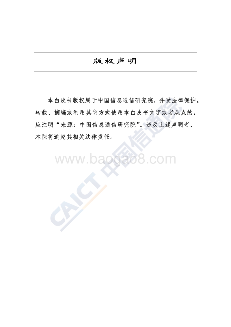 2018年电信业数字化转型白皮书.pdf_第2页