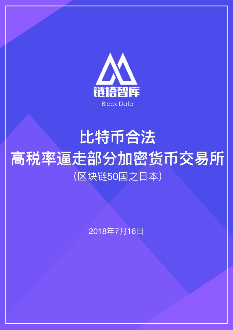 区块链50国之日本.pdf_第1页