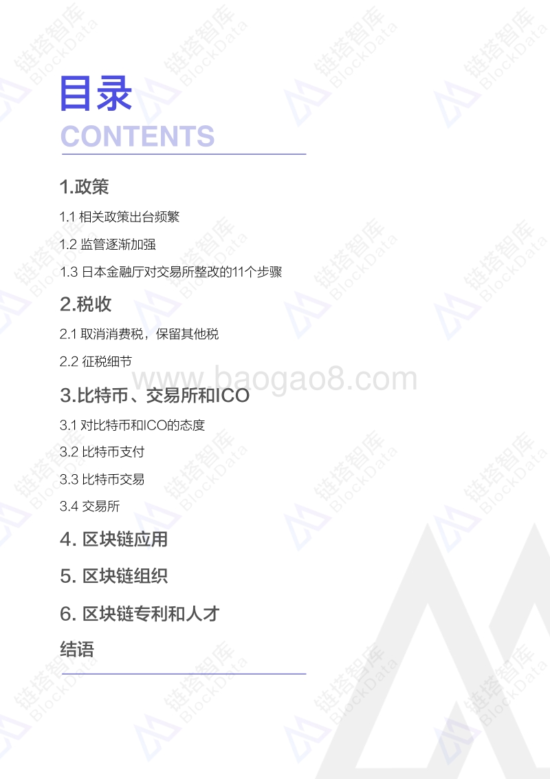 区块链50国之日本.pdf_第2页
