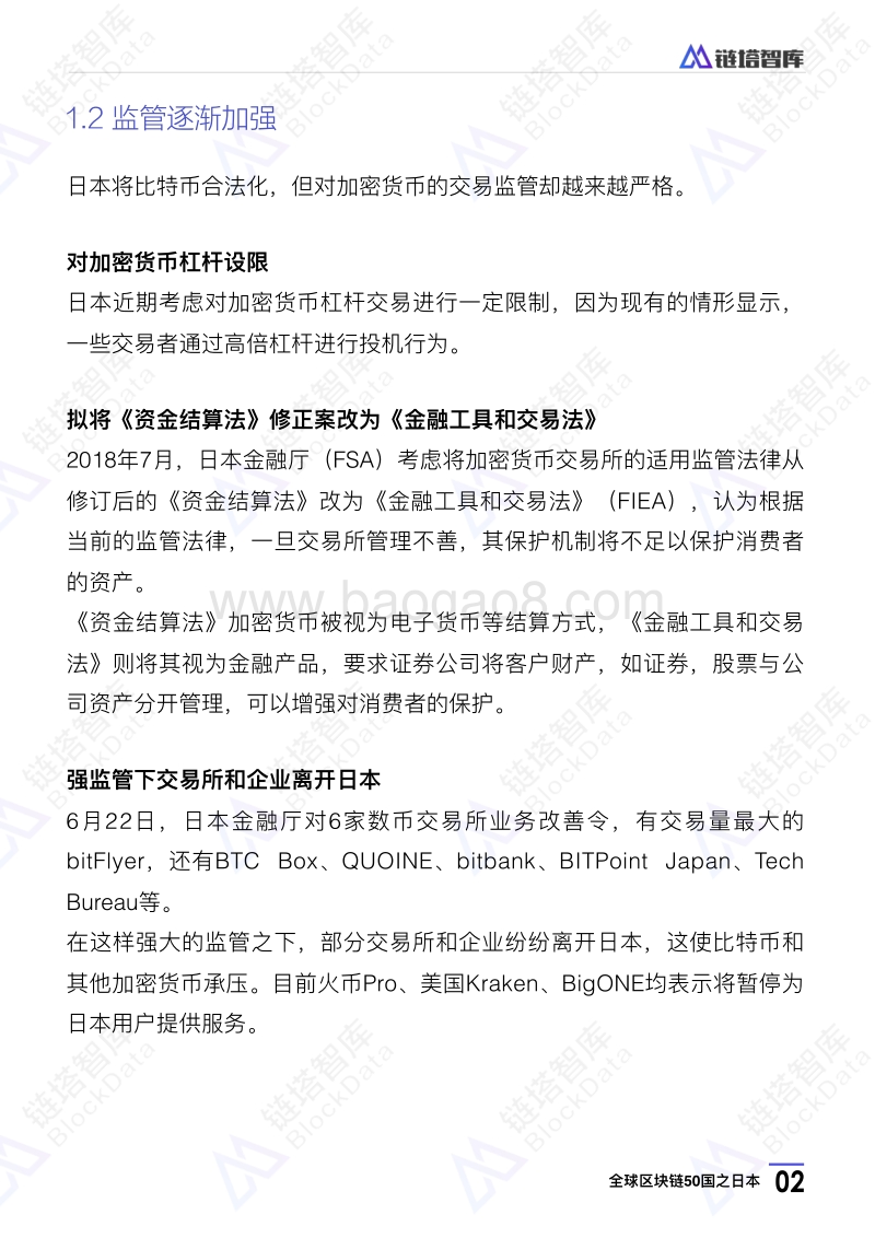 区块链50国之日本.pdf_第5页
