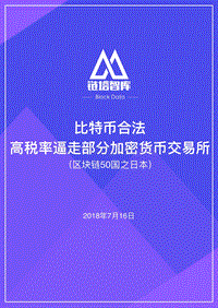 区块链50国之日本.pdf