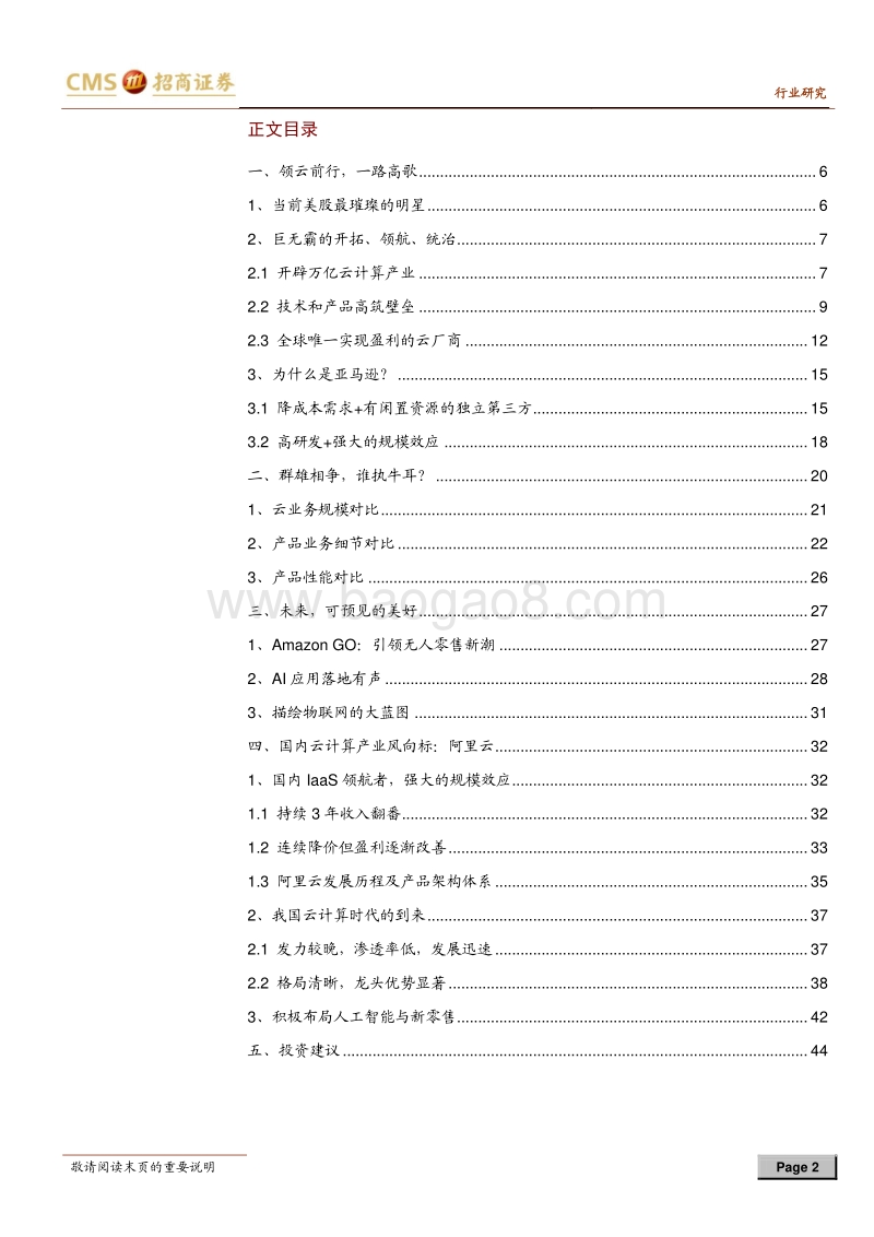 亚马逊：云计算时代的拓荒者.pdf_第2页