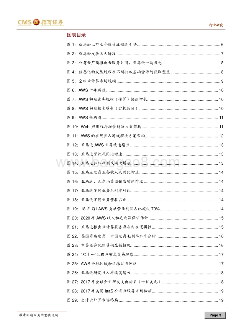 亚马逊：云计算时代的拓荒者.pdf_第3页