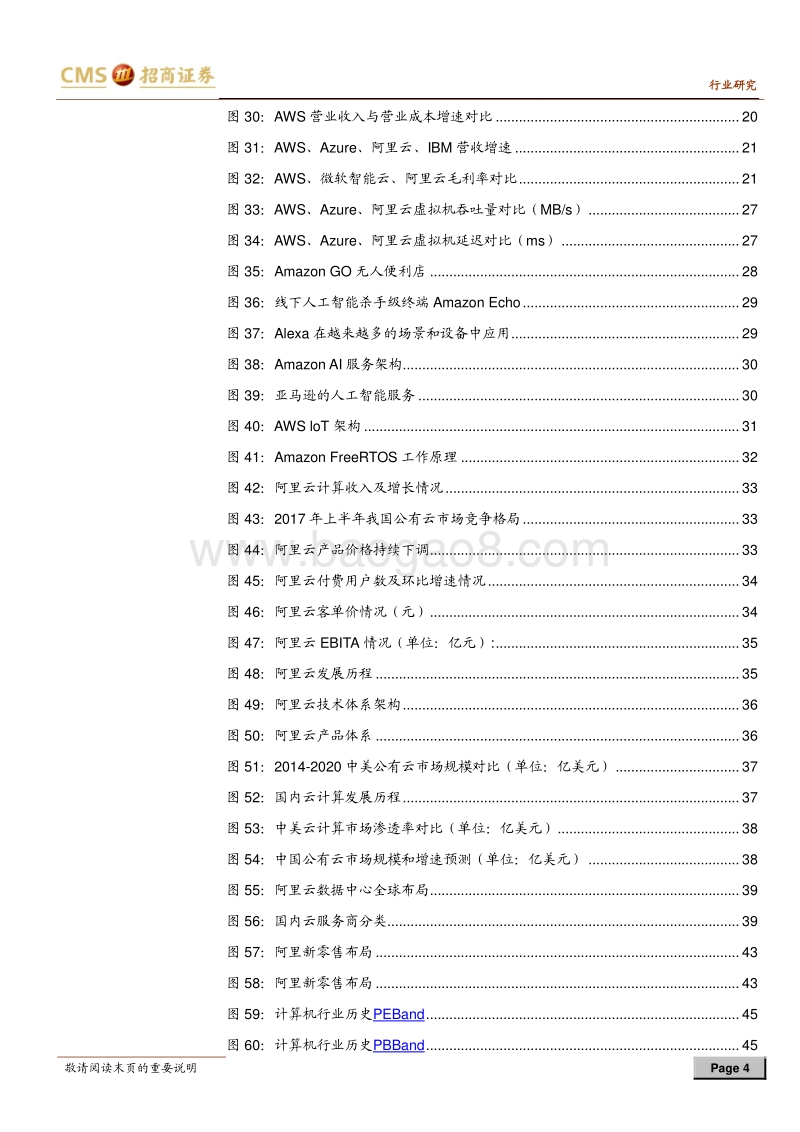 亚马逊：云计算时代的拓荒者.pdf_第4页